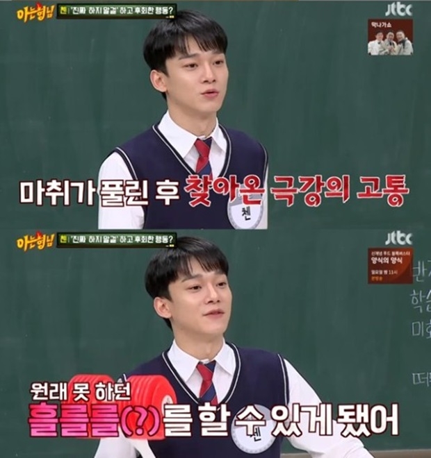 첸 설소대 제거 수술 (사진: JTBC '아는 형님')
