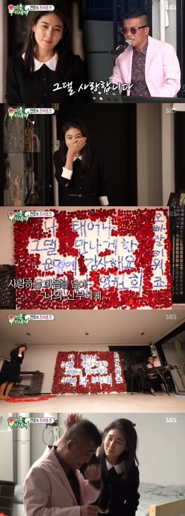 장욱조 딸 장지연 청혼 김건모 (사진: SBS '미운우리새끼')
