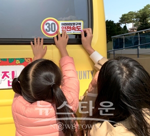 어린이보호구역 안전속도 홍보 스티커