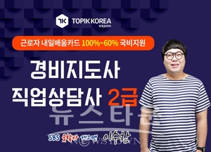 직업상담사 2급·경비지도사 자격증 시험