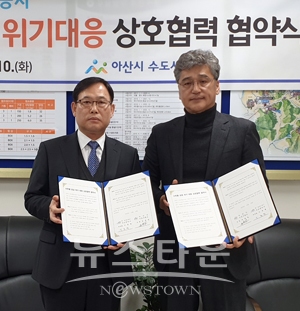 아산시와 한국수자원공사 수돗물 사고 대응 업무 협약 체결