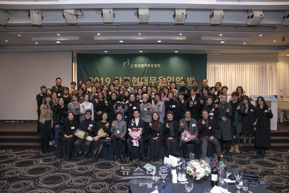 2019 한국현대무용인의 밤 시상식_전체수상자 / 고득용기자 ⓒ뉴스타운