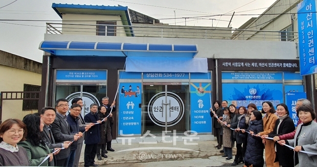 아산시인권센터