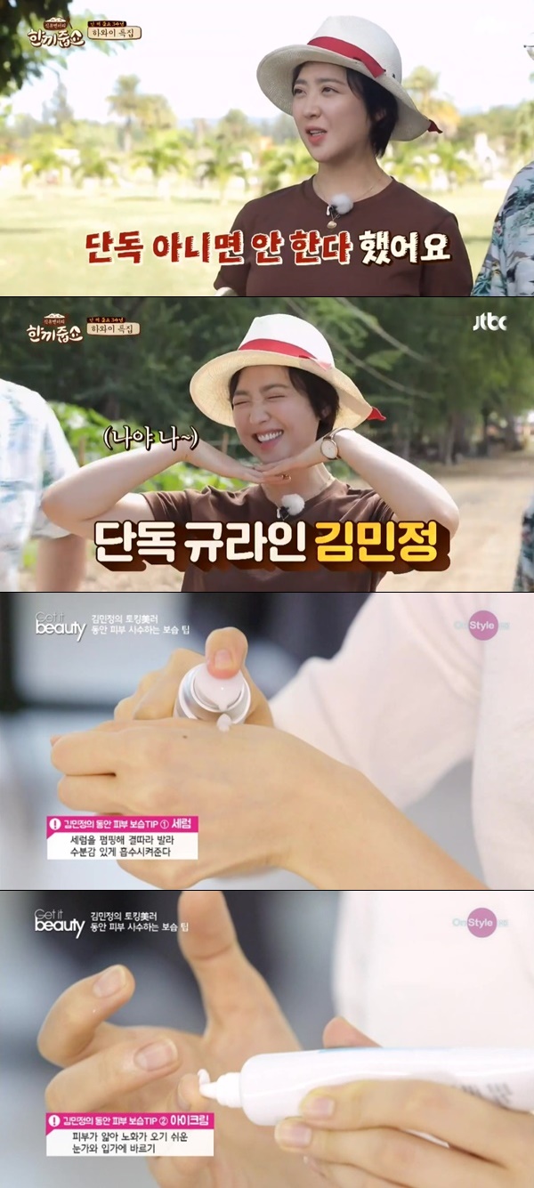 한끼줍쇼 김민정 (사진: JTBC '한끼줍쇼', 온스타일 '겟잇뷰티')