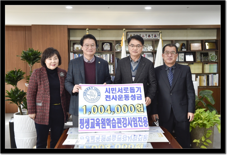 원주시 평생교육원 학습관 임진용 강사 성금전달