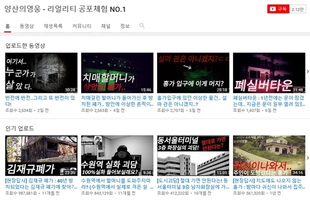유튜브 양산의 영웅 (사진: 유튜브 '양산의 영웅' 채널)