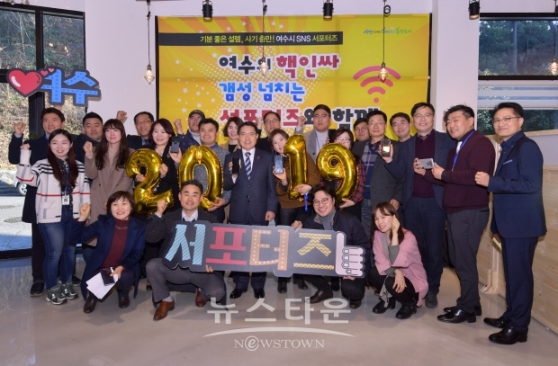 제4기 여수시 SNS 서포터즈가 올해 1월 발대식장에서 기념 촬영을 하고 있다.