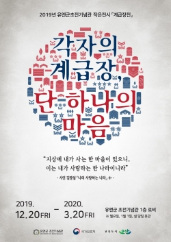 유엔군초전기념관 작은전시 포스터