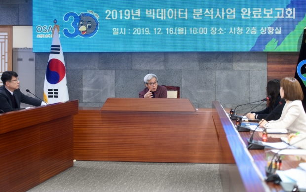 오산시 빅데이터 분석사업 완료보고회