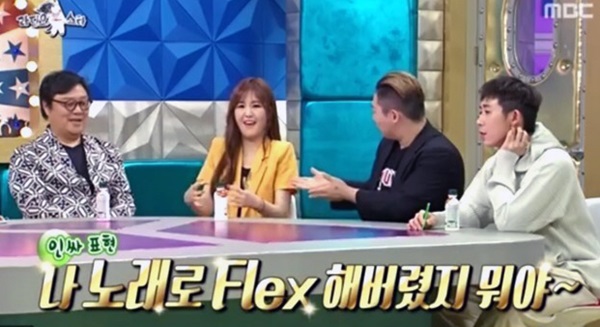 플렉스 뜻 (사진: MBC '라디오스타')