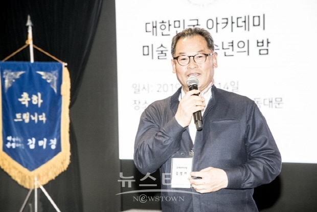 2019 대한민국아카데미미술협회 위촉장 수여 및 송년의 밤 행사(김한정 기자)
