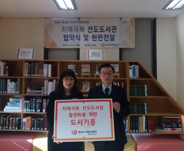 송산도서관 현판 전달 기념촬영 모습