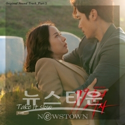 99억의 여자- OST part 3 / 고득용기자 ⓒ뉴스타운