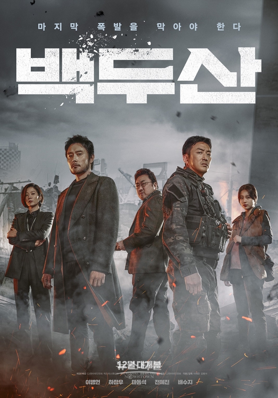 이병헌, 하정우, 마동석 주연의 '백두산' 개봉 첫 주 예매 순위 1위 / 고득용기자 ⓒ뉴스타운