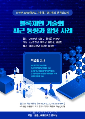 블록체인 기술의 최근 동향과 활용 사례 특강