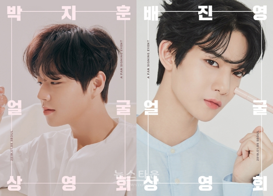 MBX ‘아임미미 얼굴 상영회’ 응모 이벤트(좌-박지훈, 우-배진영, 사진제공=MBX) / 고득용기자 ⓒ뉴스타운