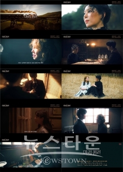 뮤지컬 ‘마리 퀴리’, 한 편의 영화 같은 트레일러 영상 공개! 압도적 스케일과 박진감 넘치는 전개로 기대감 수직 상승! / 고득용기자 ⓒ뉴스타운