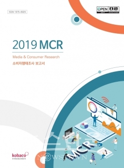 MCR(소비자행태조사) / 고득용기자 ⓒ뉴스타운