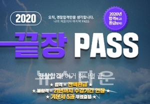 윌비스신광은경찰학원