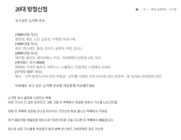 슈가맨 (사진: JTBC '슈가맨3', 온라인 커뮤니티 '樂 SOCCER')