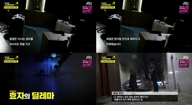 초로기치매 간병인 (사진: JTBC)