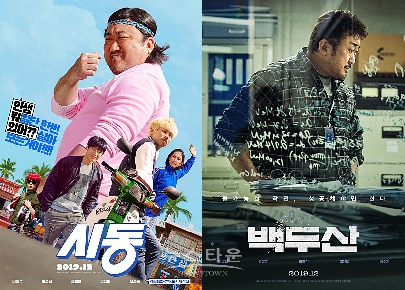 ‘시동-백두산’ 극과 극 캐릭터로 연말 극장가 장악 예고! / 고득용기자 ⓒ뉴스타운