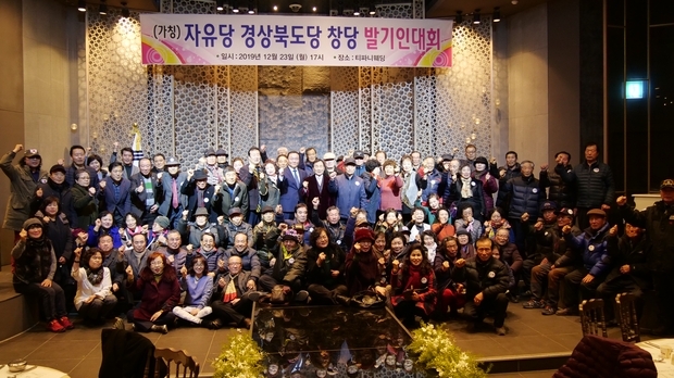 23일 자육당(가칭) 경북도당 창당 발기인대회 참가자들이 대회를 마친 뒤 기념촬영에 나섰다.