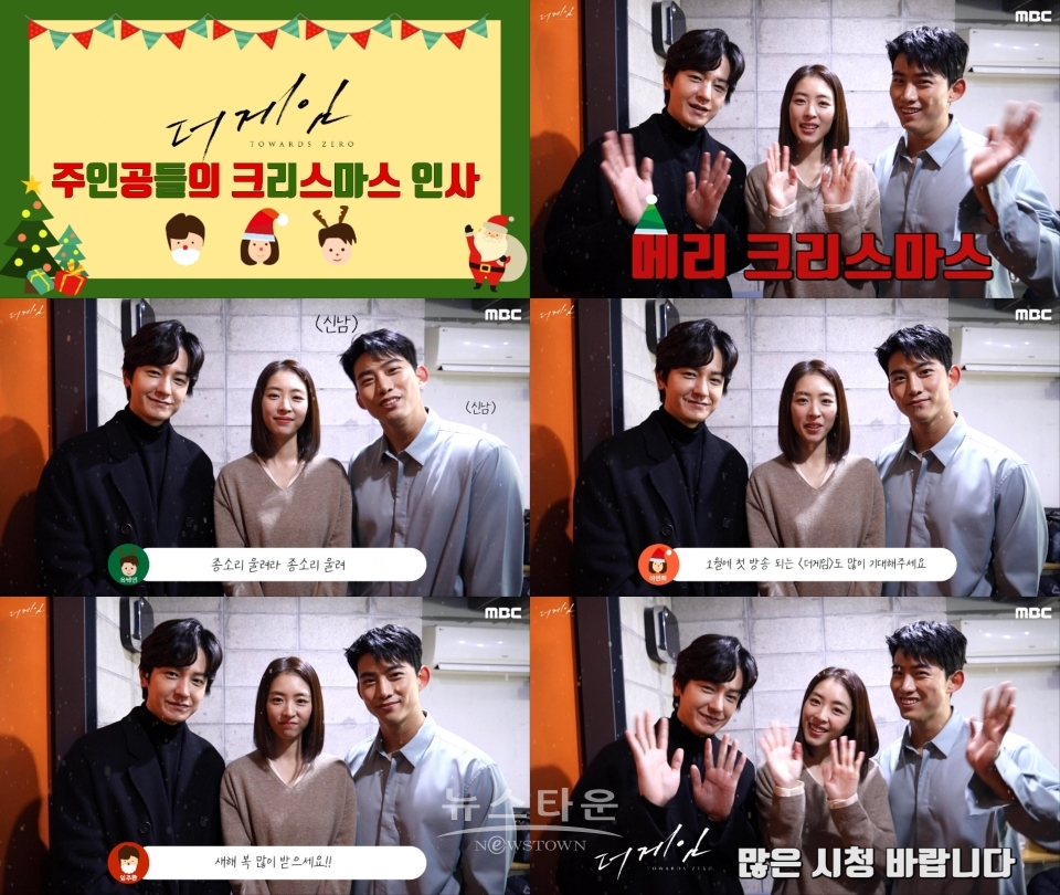 MBC더게임_크리스마스인사영상공개 / 고득용기자 ⓒ뉴스타운