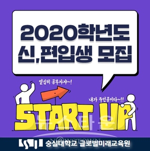 숭실대학교 글로벌미래교육원