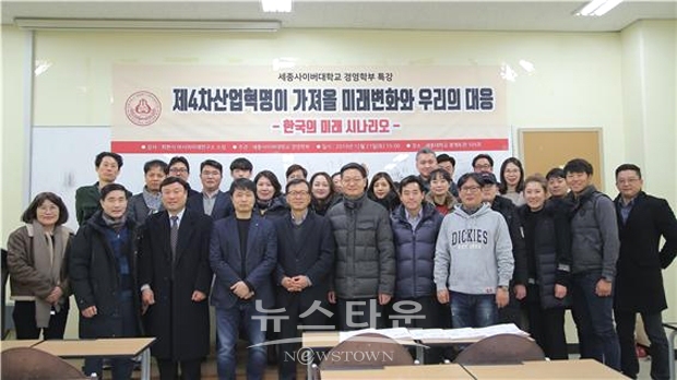 '제4차 산업혁명이 가져올 미래 변화와 우리의 대응' 특강