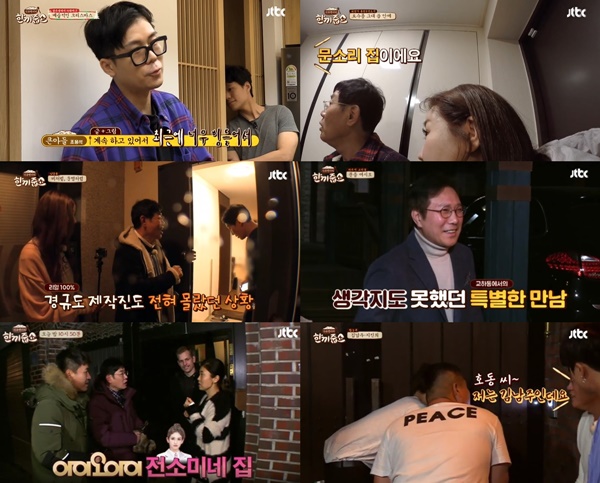 조용석 (사진: JTBC '한끼줍쇼')