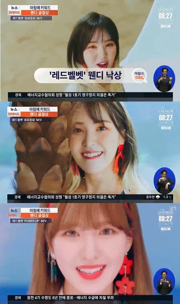 웬디 부상 (사진: TV조선 뉴스)