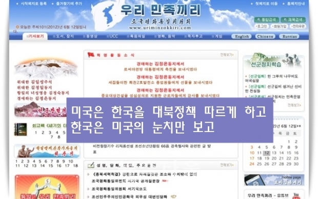 이 사이트는 지난해 3차례 남북 정상회담에서 철도와 도로 연결을 비롯한 다양한 협력 사업 추진에 합의한 것에 전혀 이행되지 않고 있다고 지적했다.