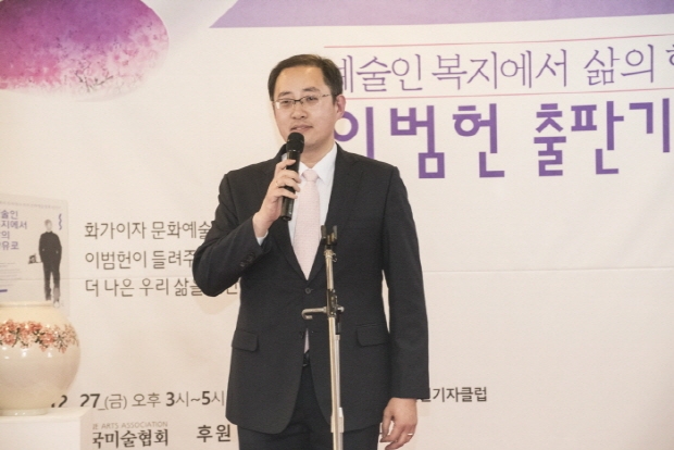 이범헌 출판기념회 ‘예술인 복지에서 삶의 향유로’ 개최(김한정 기자)