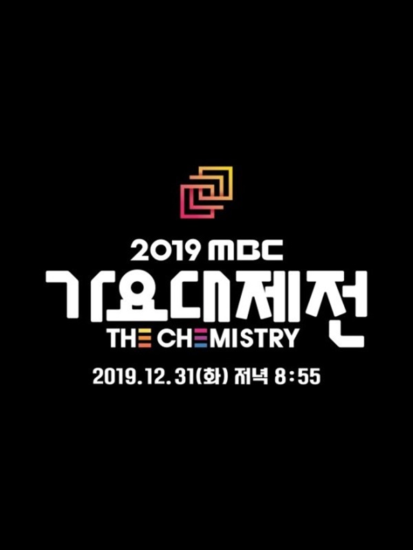 MBC 가요대제전 (사진: MBC '2019 MBC 가요대제전')