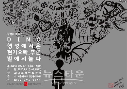 김현기 초대展(김한정 기자)