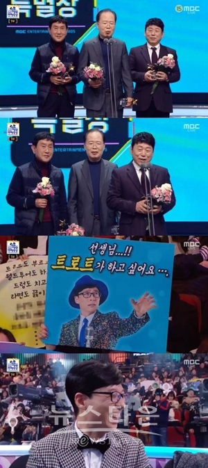 2019 MBC 방송연예대상