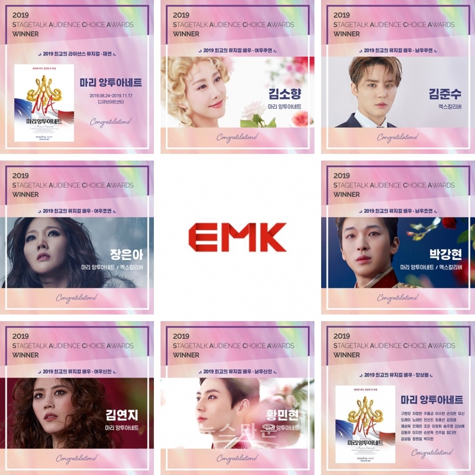 EMK 뮤지컬 ‘마리 앙투아네트’-‘엑스칼리버’, 관객들이 직접 뽑는 국내 유일 연극·뮤지컬 상 ‘2019 SACA’ 휩쓸며 대작 저력 증명 / 고득용기자 ⓒ뉴스타운