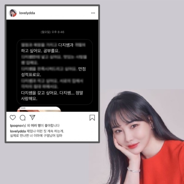 (사진 : 이다지 강사 인스타그램)