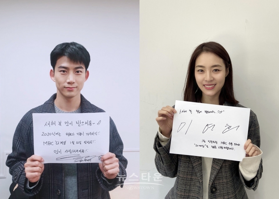MBC더게임_옥택연이연희의손글씨새해인사공개 / 고득용기자 ⓒ뉴스타운