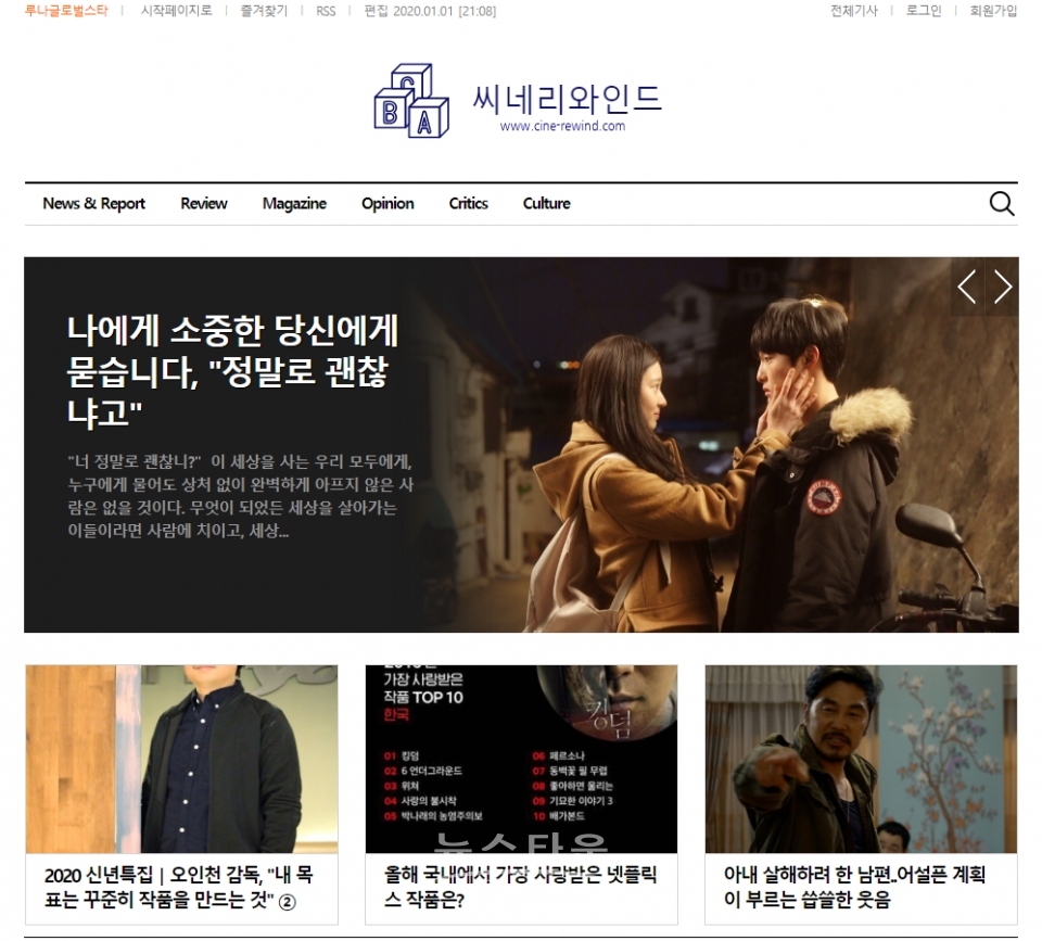 씨네리와인드 홈페이지 / 고득용기자 ⓒ뉴스타운