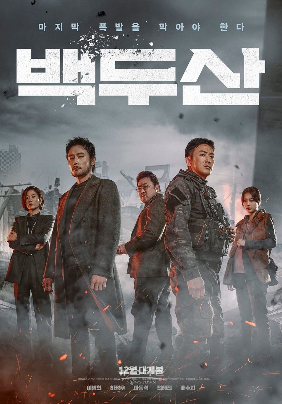 영화 백두산 / 고득용기자 ⓒ뉴스타운