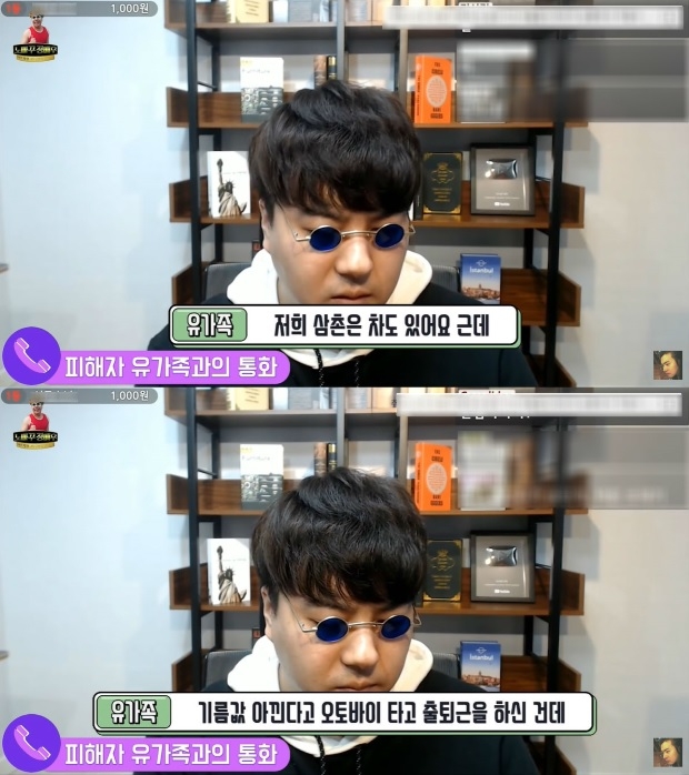 (사진 : 유튜브 채널 '정배우 : 사건사고이슈' 캡처)