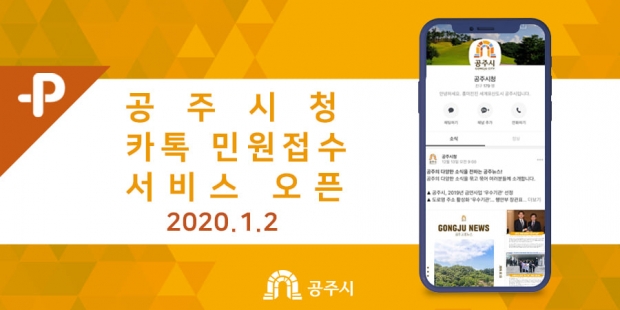 카카오톡 민원접수 이미지
