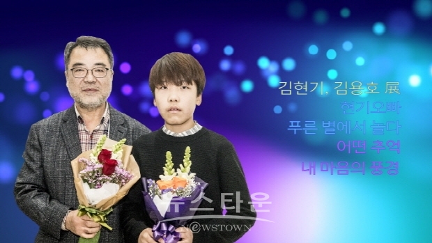 김현기, 김용호 展 '현기오빠, 푸른 별에서 놀다/어떤 추억-내 마음의 풍경' 오프닝 행사(김한정 기자)