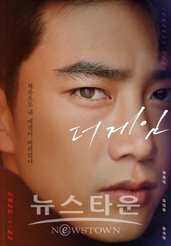 MBC더게임_1차런칭포스터 / 고득용기자 ⓒ뉴스타운