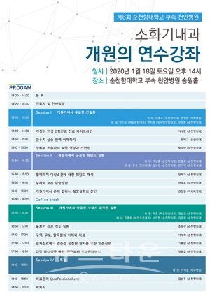 소화기내과 연수강좌