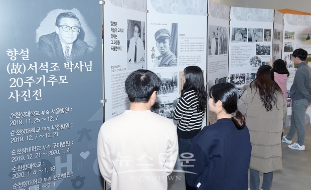 대학 설립자 고(故) 향설 서석조(徐錫組) 박사 특별 사진전