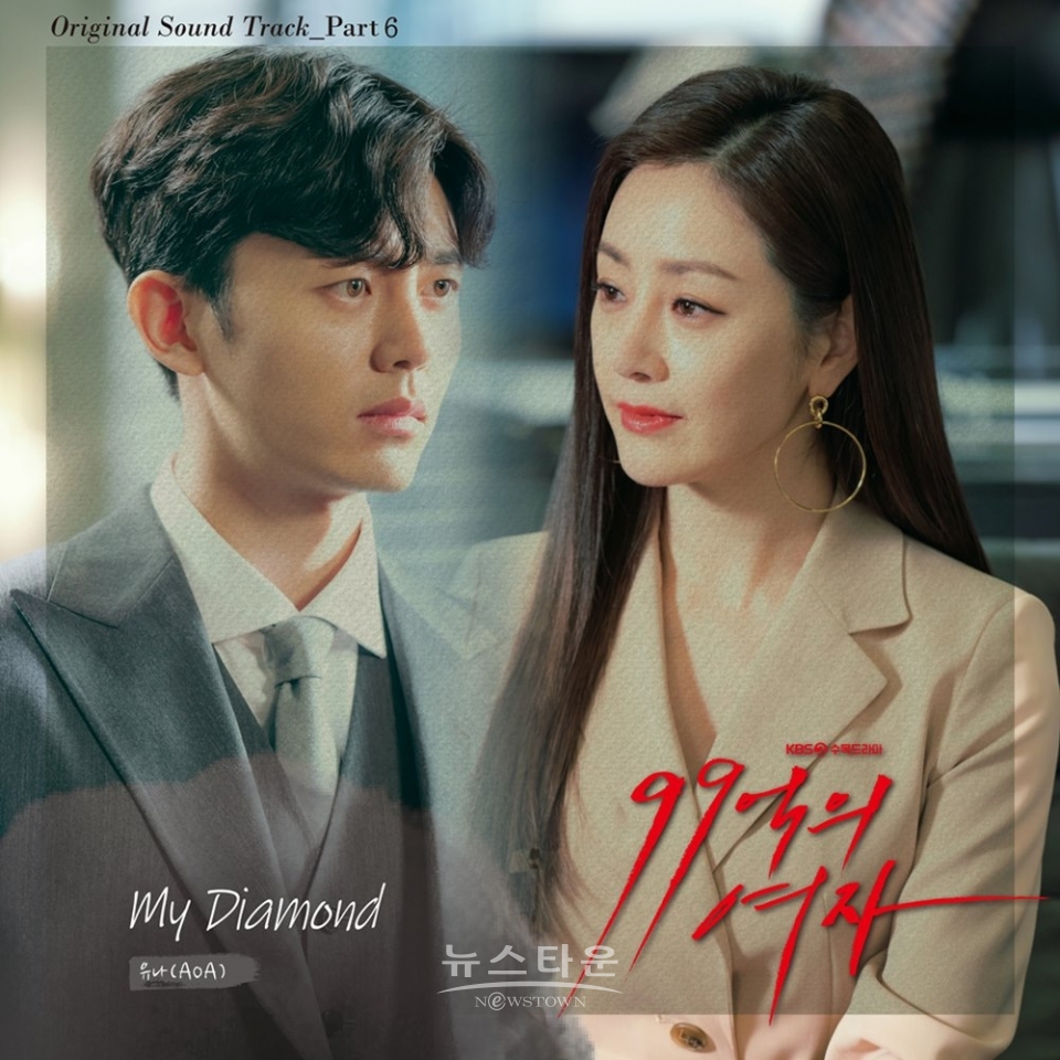 사진제공 : KBS 2TV ‘99억의 여자’ / 고득용기자 ⓒ뉴스타운