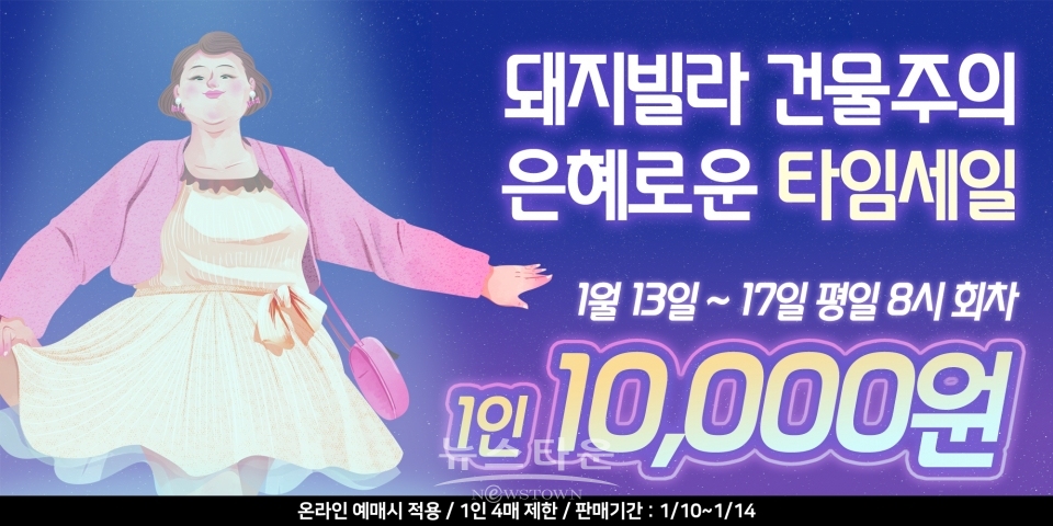 연극 오백에삼십, 2020년 새해맞이 풍성한 이벤트로 관객참여 유도한다. / 고득용기자 ⓒ뉴스타운